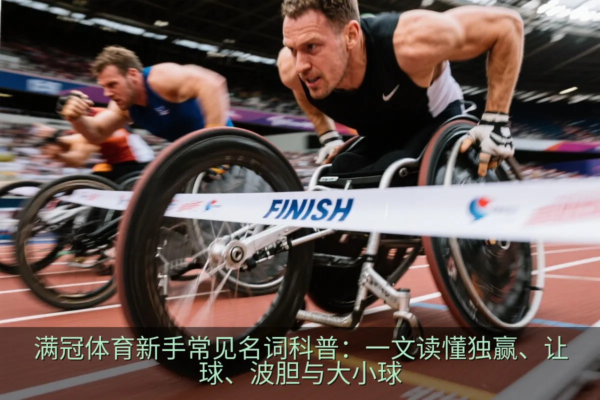 通用体育术语词典与笔记本排版设计